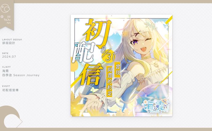 Graphic Design｜海霓かずこ - 初配信宣傳圖設計