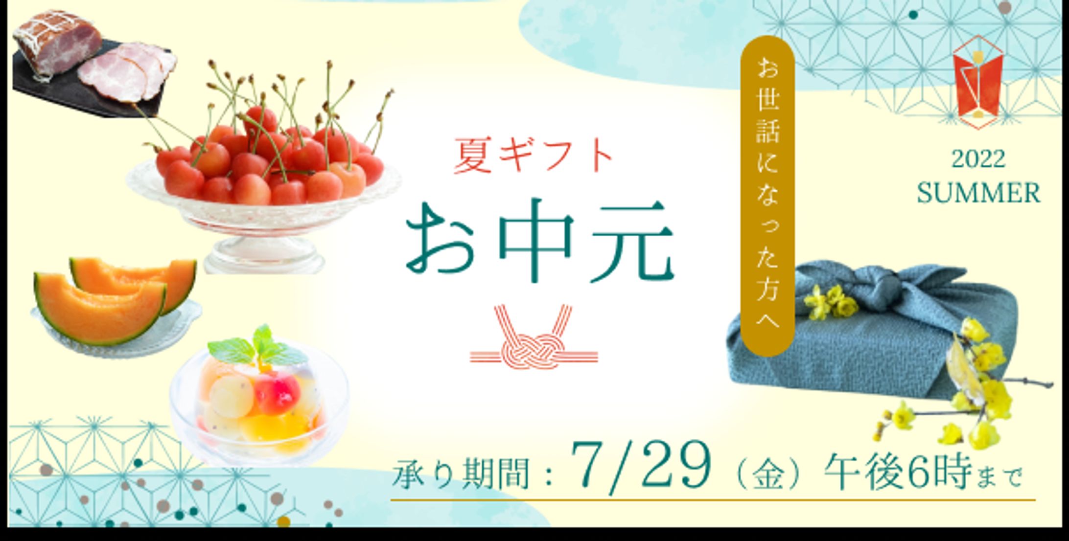 お中元バナー-1