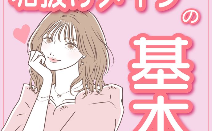 垢抜けバナー（架空案件）