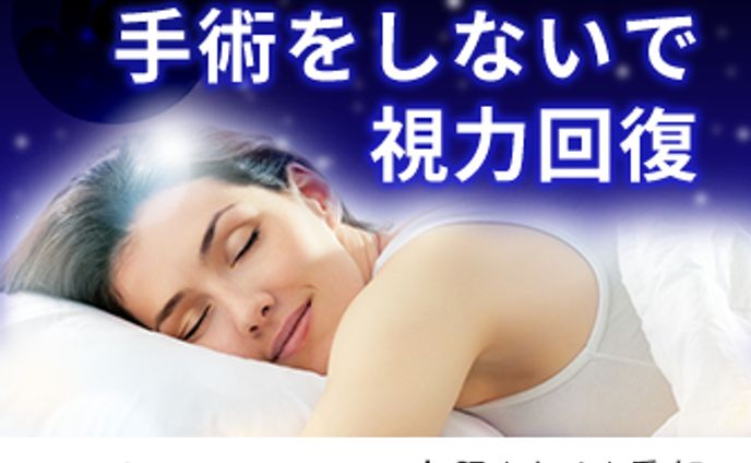 ナイトコンタクトバナー