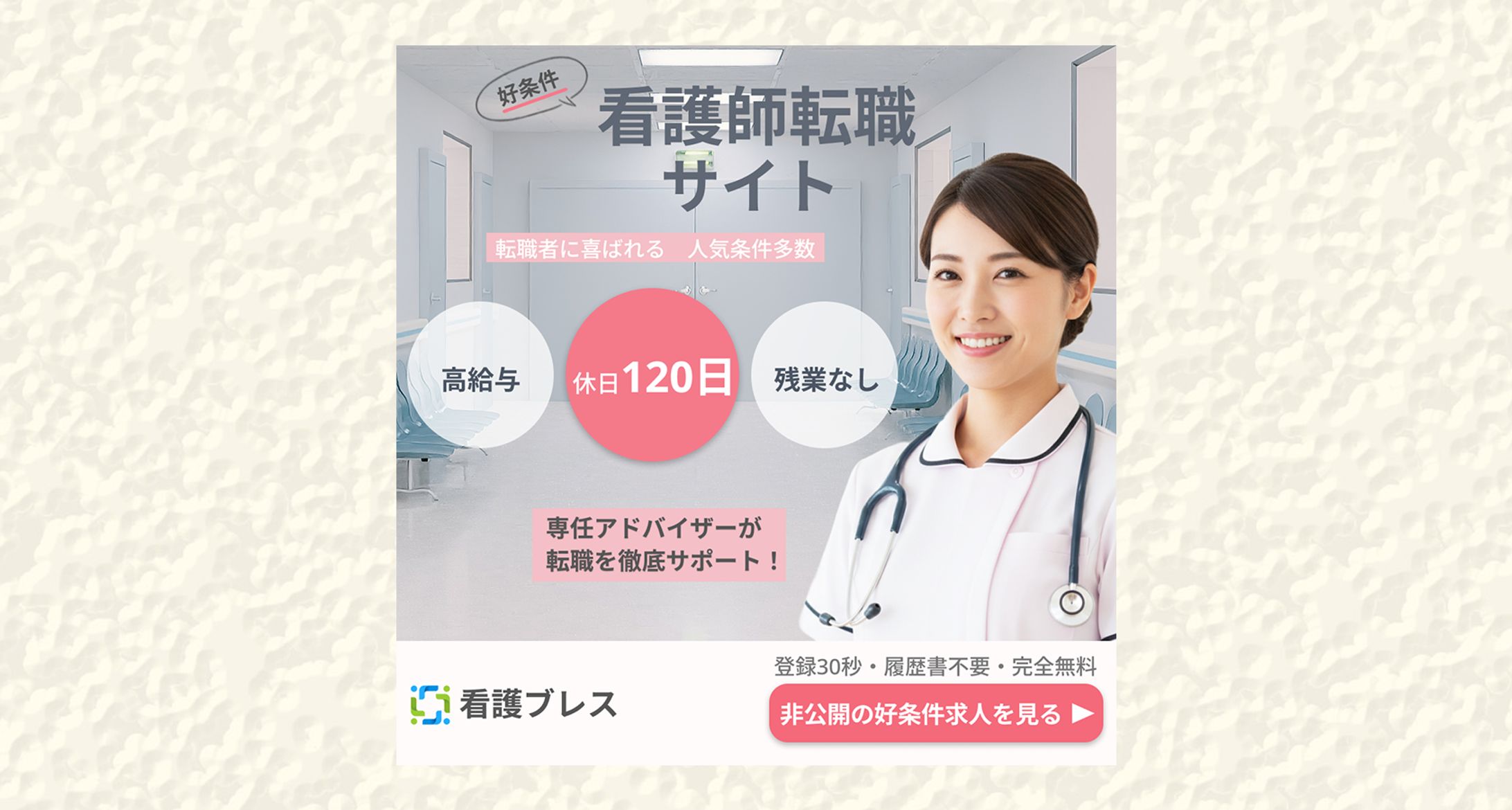 バナー｜看護師転職バナー-1