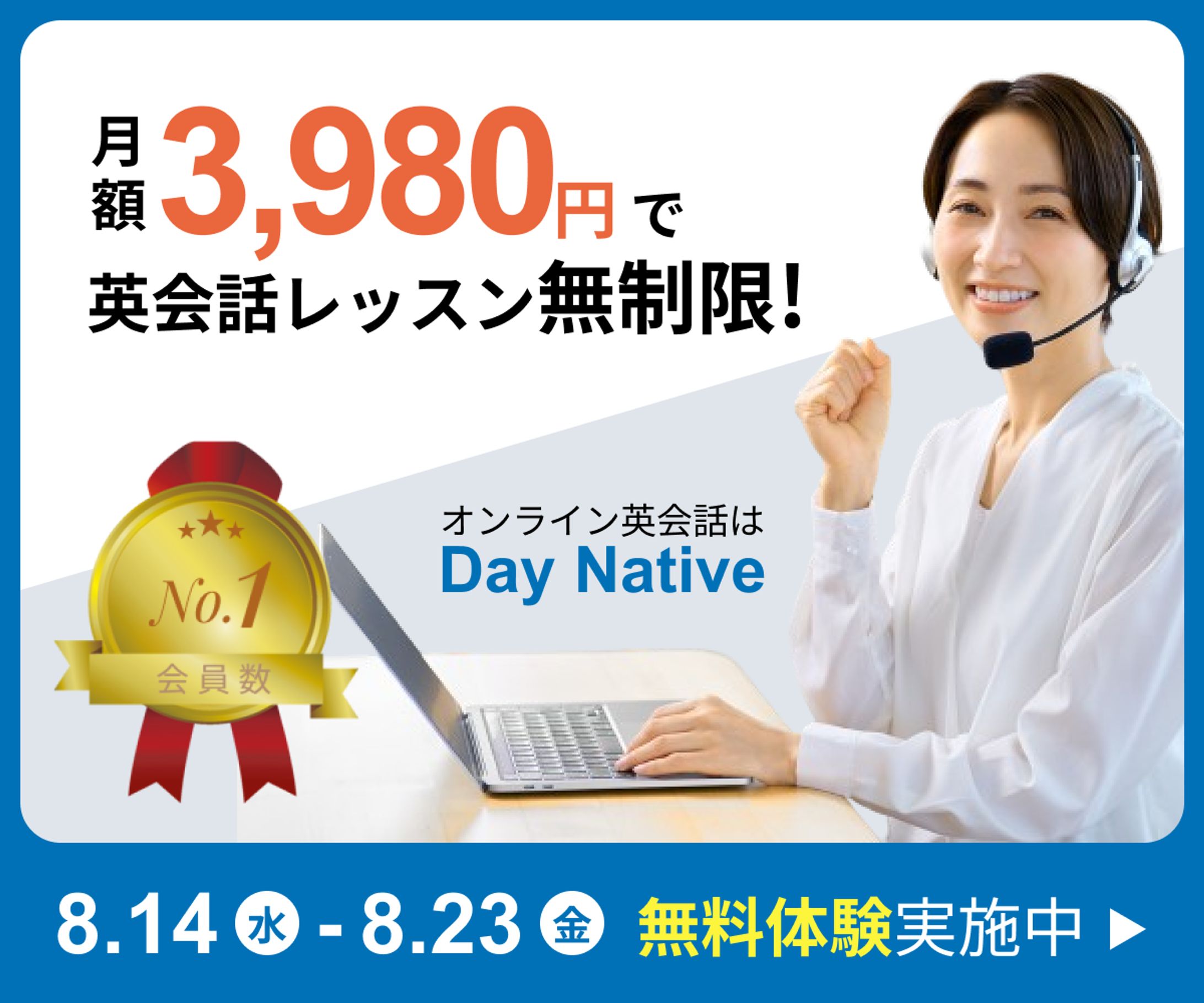 オンライン英会話の無料体験訴求バナー（自主制作）-1