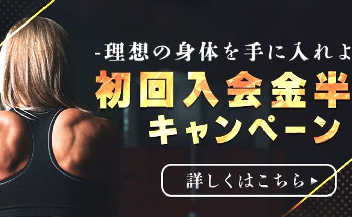 【広告バナー】入会キャンペーンのバナー