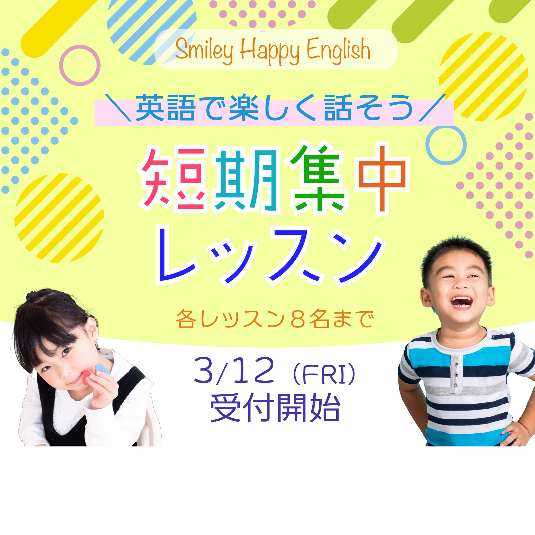 英会話塾：短期講習の告知バナー-1
