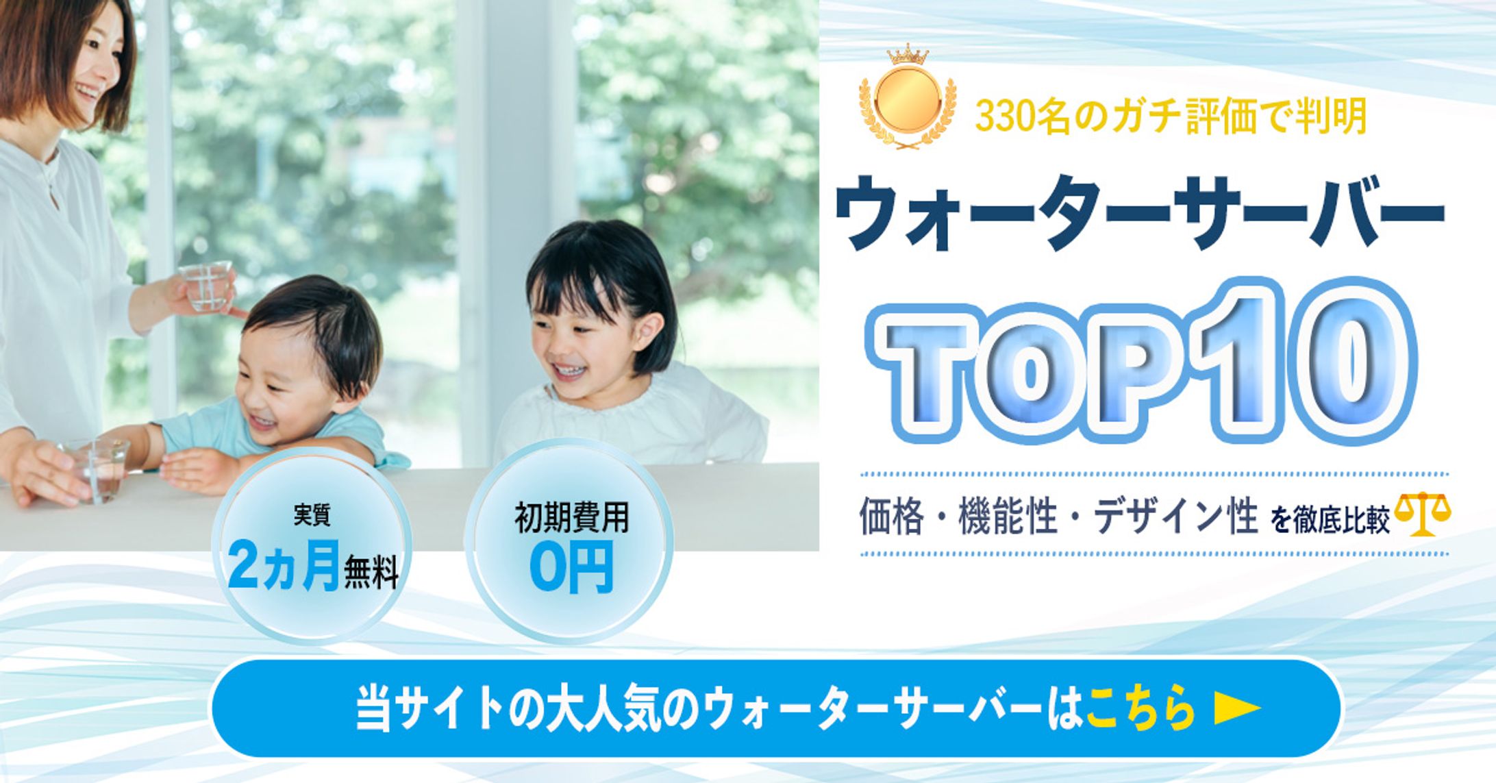 ウォーターサーバーバナー-1