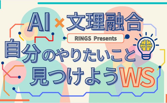 日本大学文理学部 秋季オープンキャンパスにてワークショップを行いました