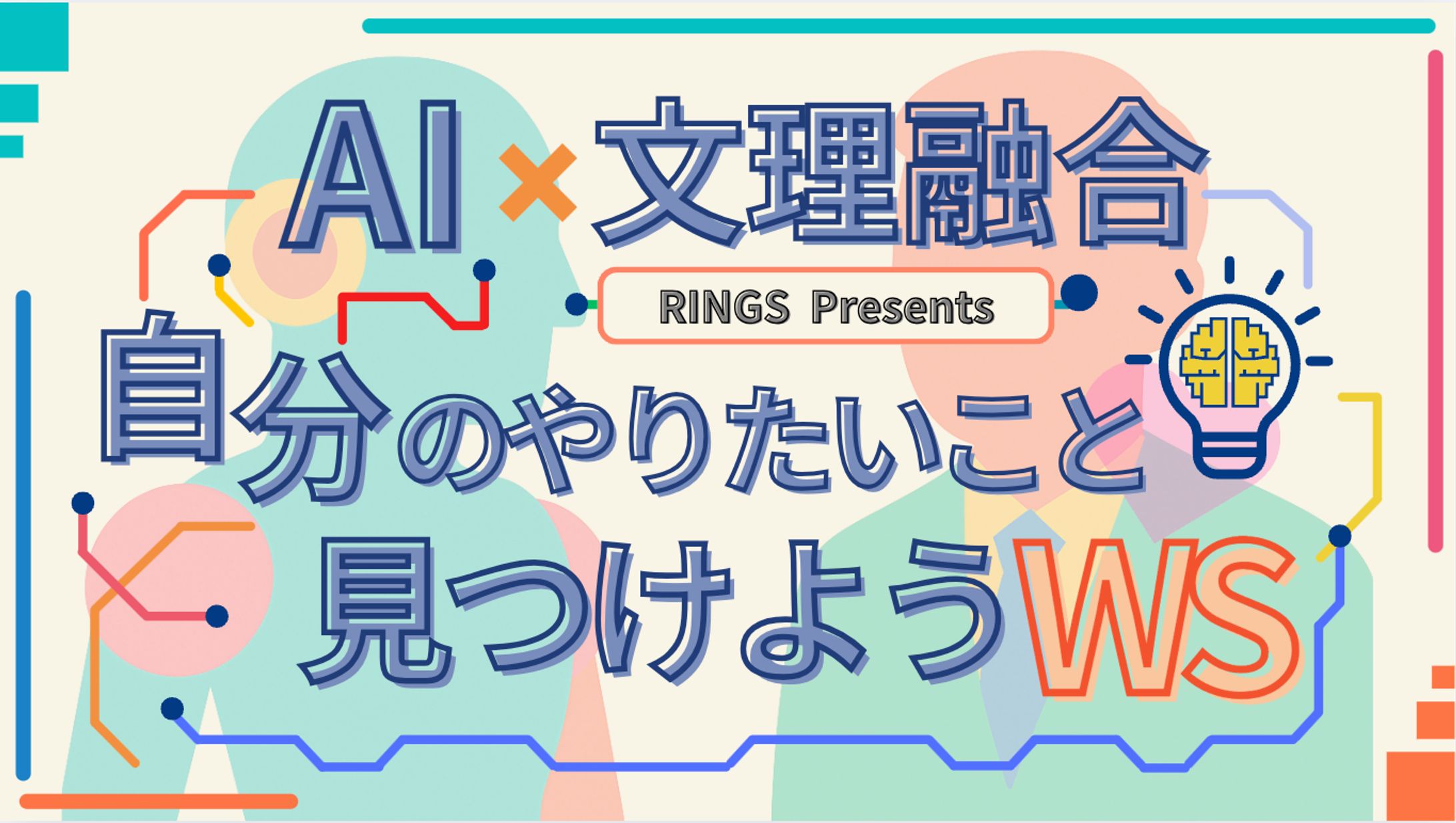 日本大学文理学部 秋季オープンキャンパスにてワークショップを行いました-1