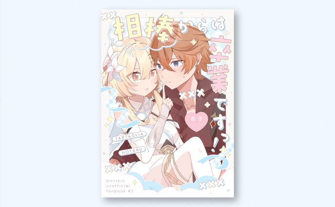 同人誌 装丁デザイン