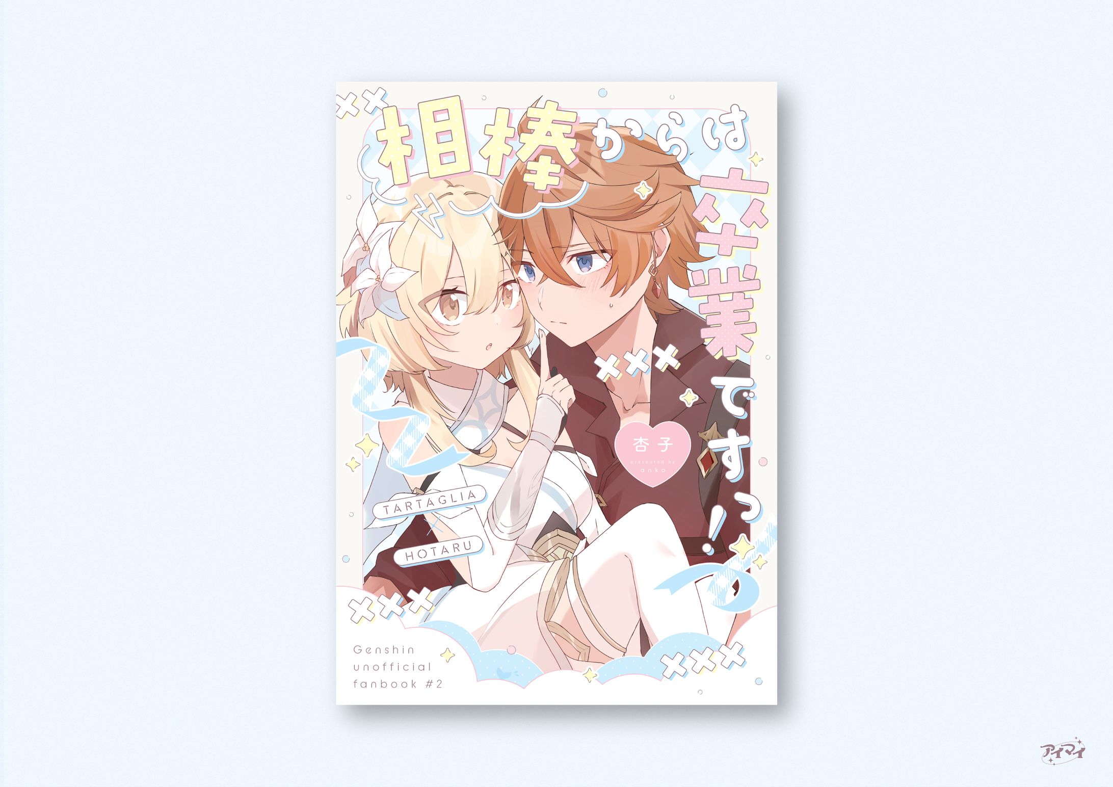 同人誌 装丁デザイン-1