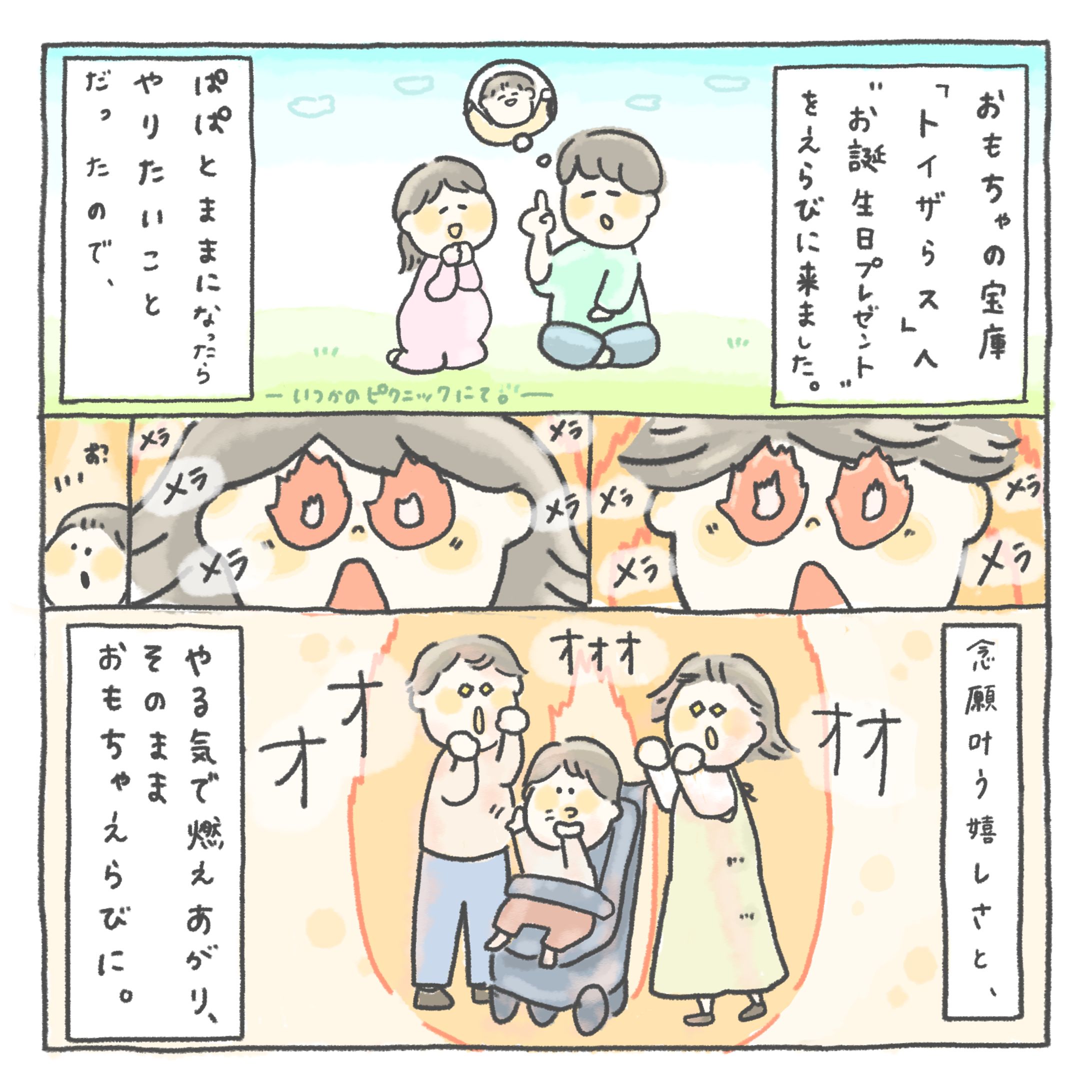 【育児漫画】息子の誕生日_3/4話-1
