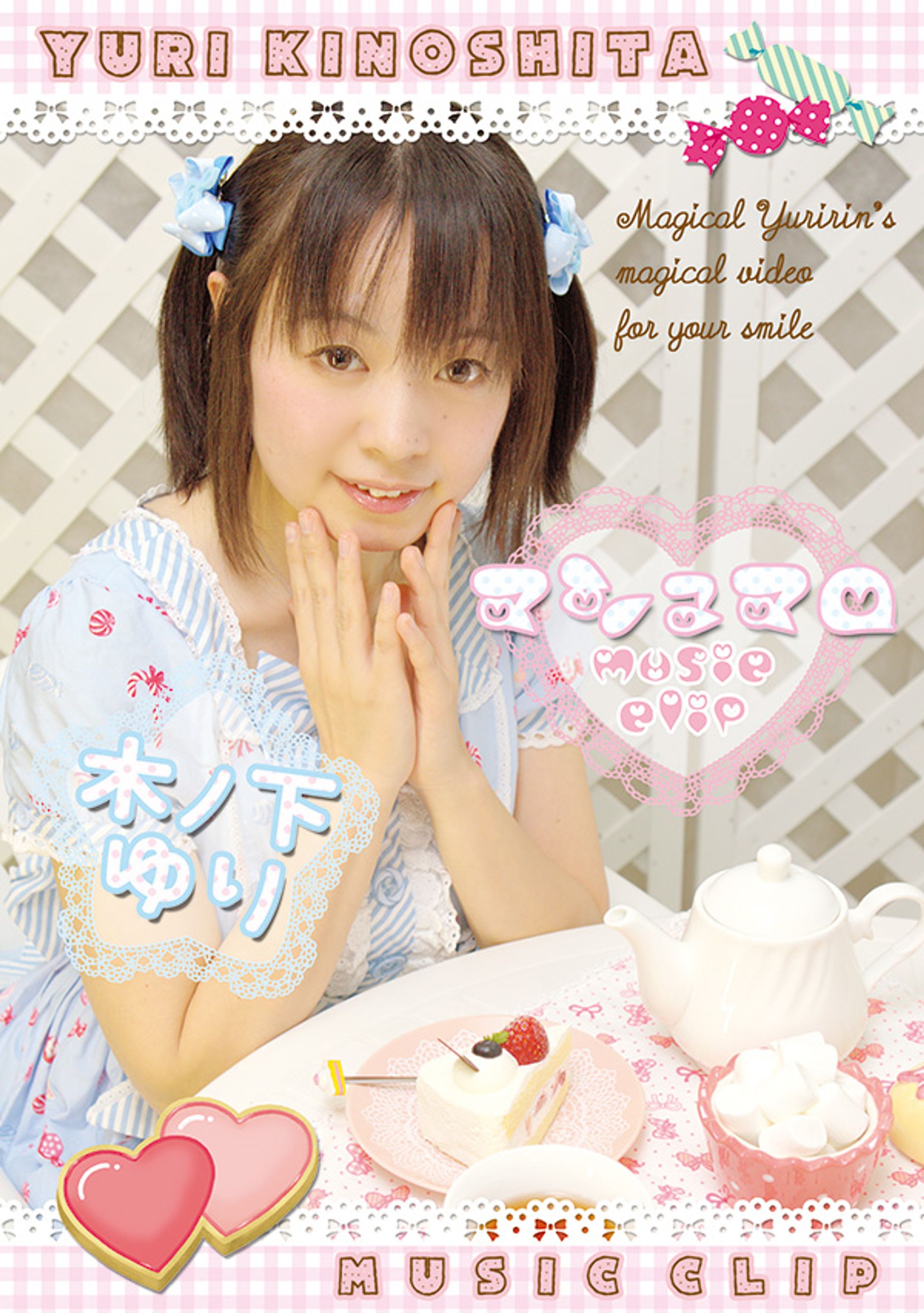 2010マシュマロミュージッククリップジャケット-1