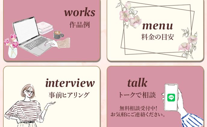 LINEリッチメニュー：こしゃるデザイン