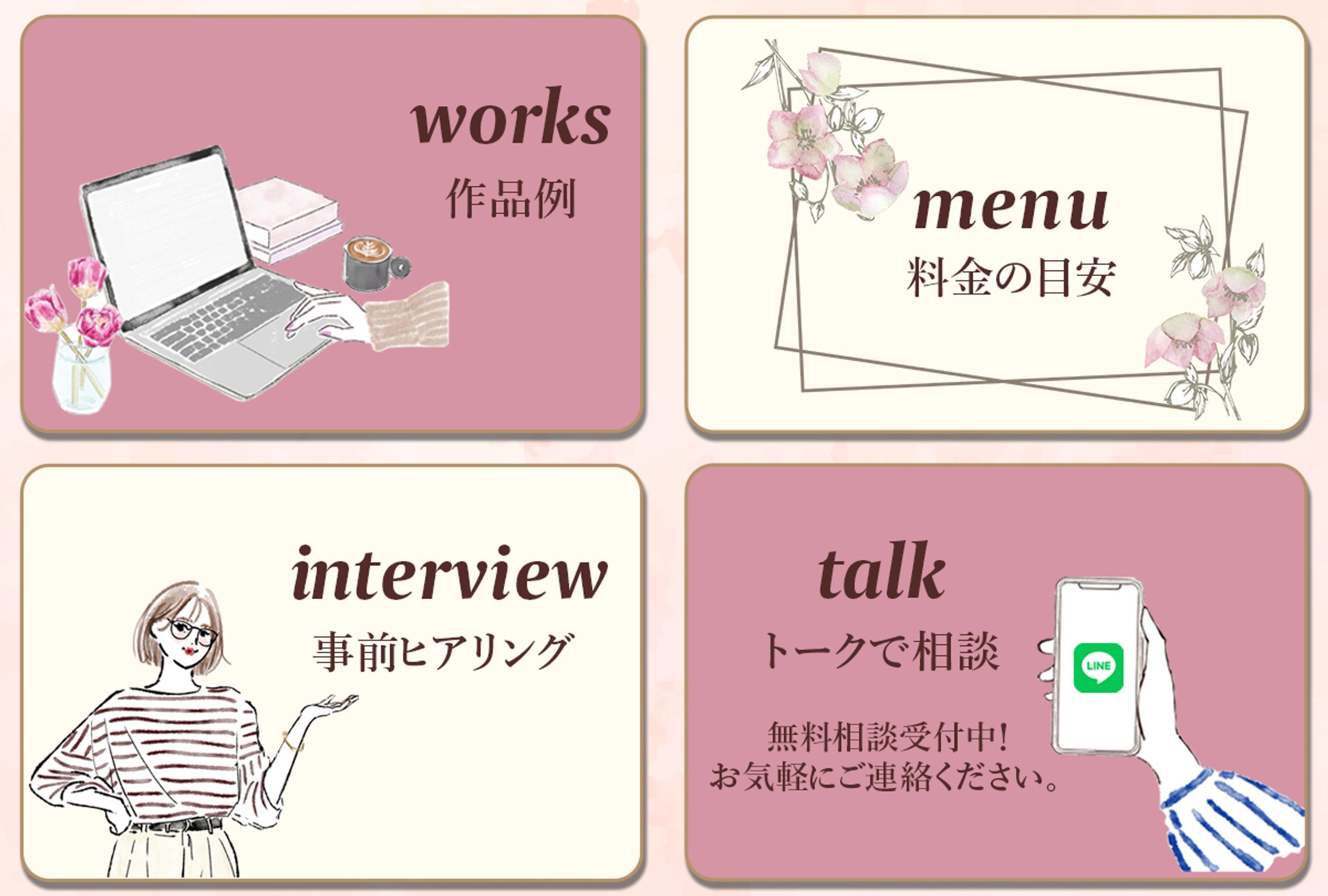 LINEリッチメニュー：こしゃるデザイン-1