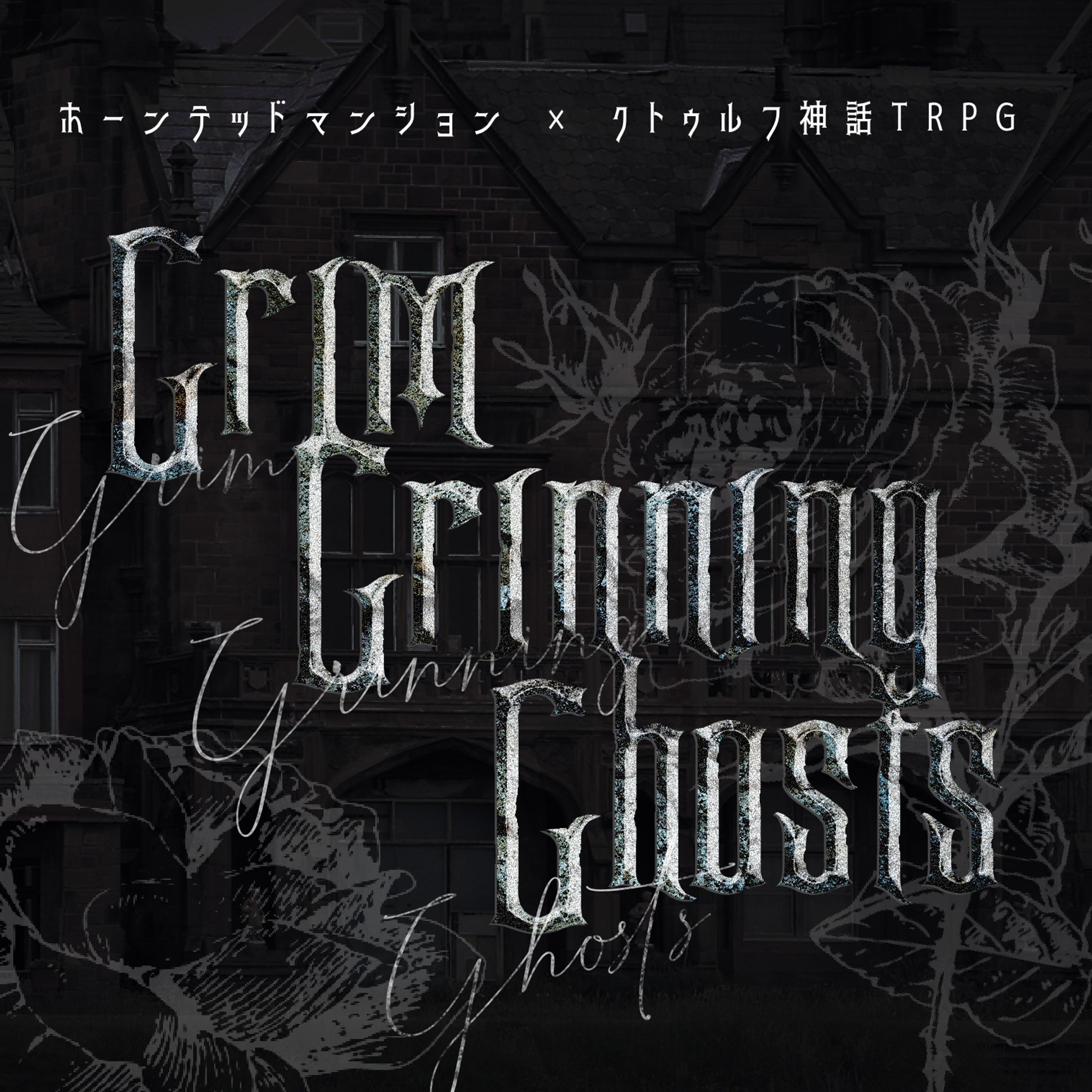 【Coc】Grim Grinning Ghosts-1