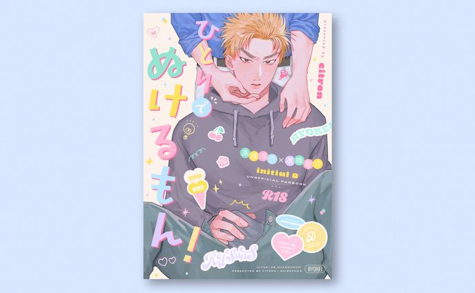 同人誌 装丁デザイン