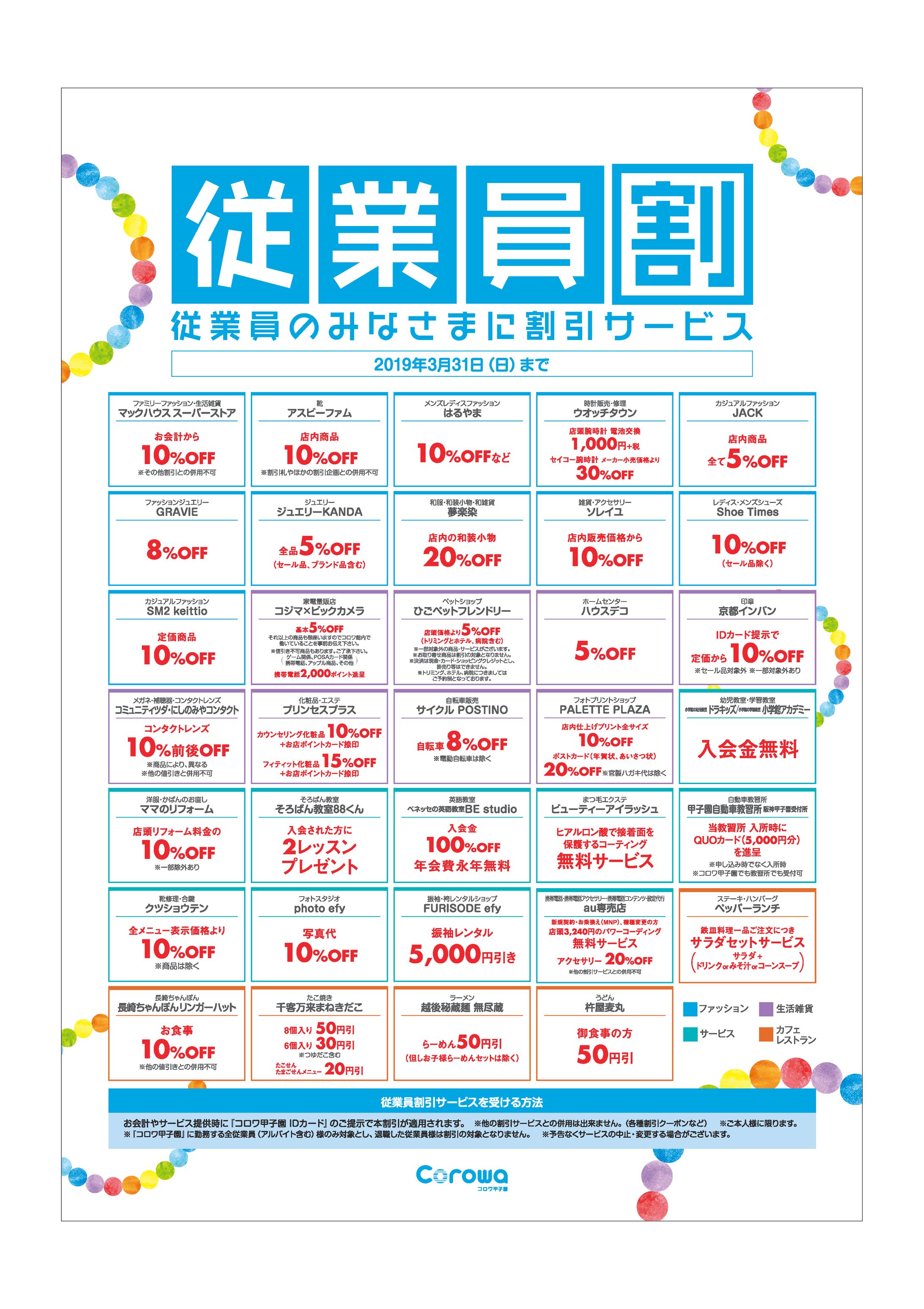 コロワ甲子園 従業員割 B2ポスター-1