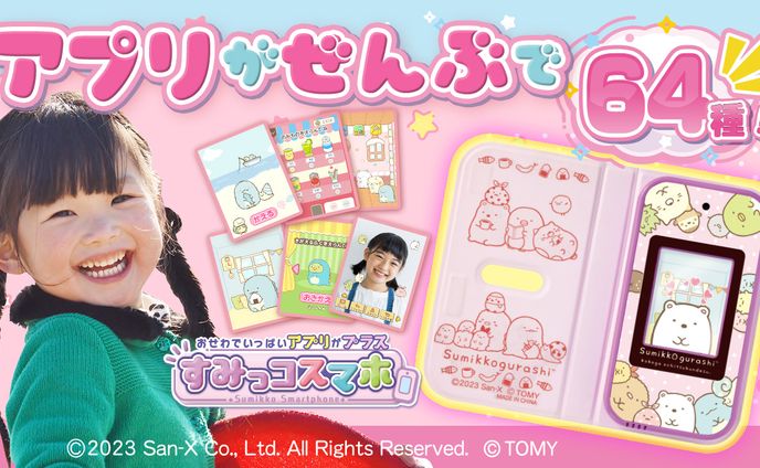 すみっコスマホ ポートフォリオ用