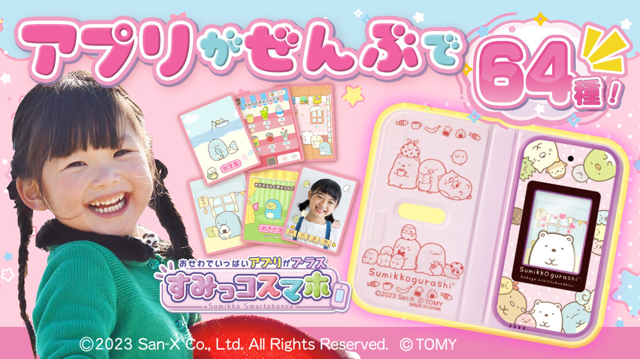 すみっコスマホ ポートフォリオ用-1