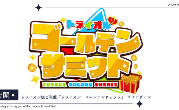 トライオル様ご主催「トライオル ゴールデンサミット」ロゴ
