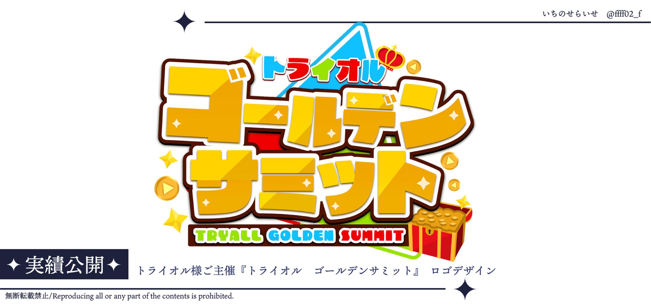 トライオル様ご主催「トライオル ゴールデンサミット」ロゴ-1