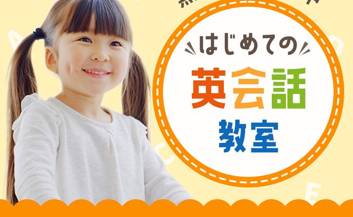 英会話教室バナー（架空）