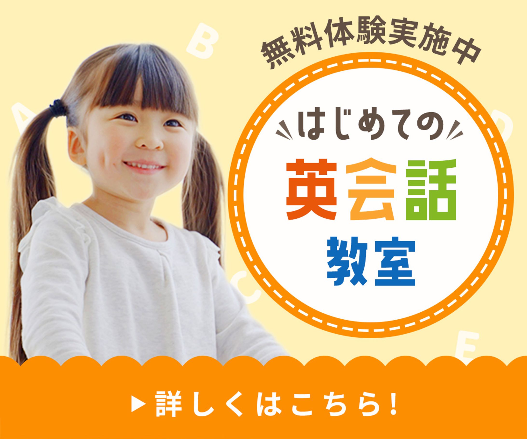 英会話教室バナー（架空）-1
