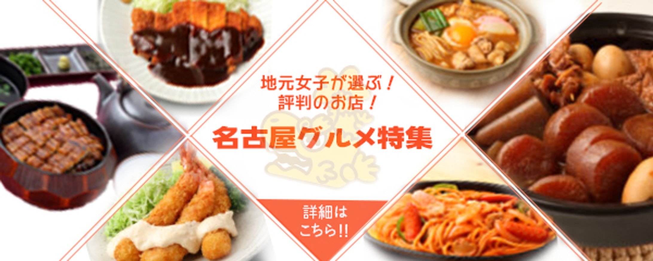 名古屋グルメ特集-1
