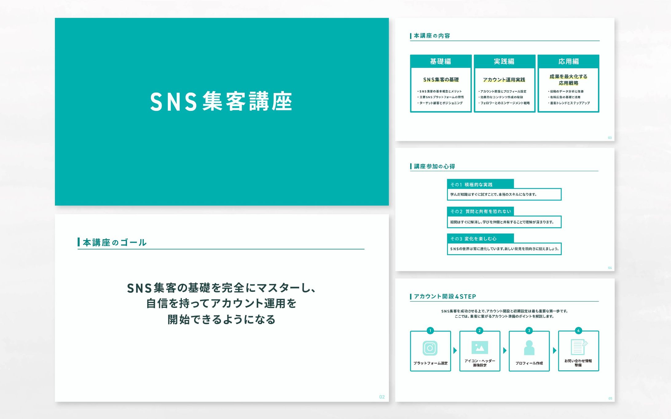 スライド｜SNS集客講座-1