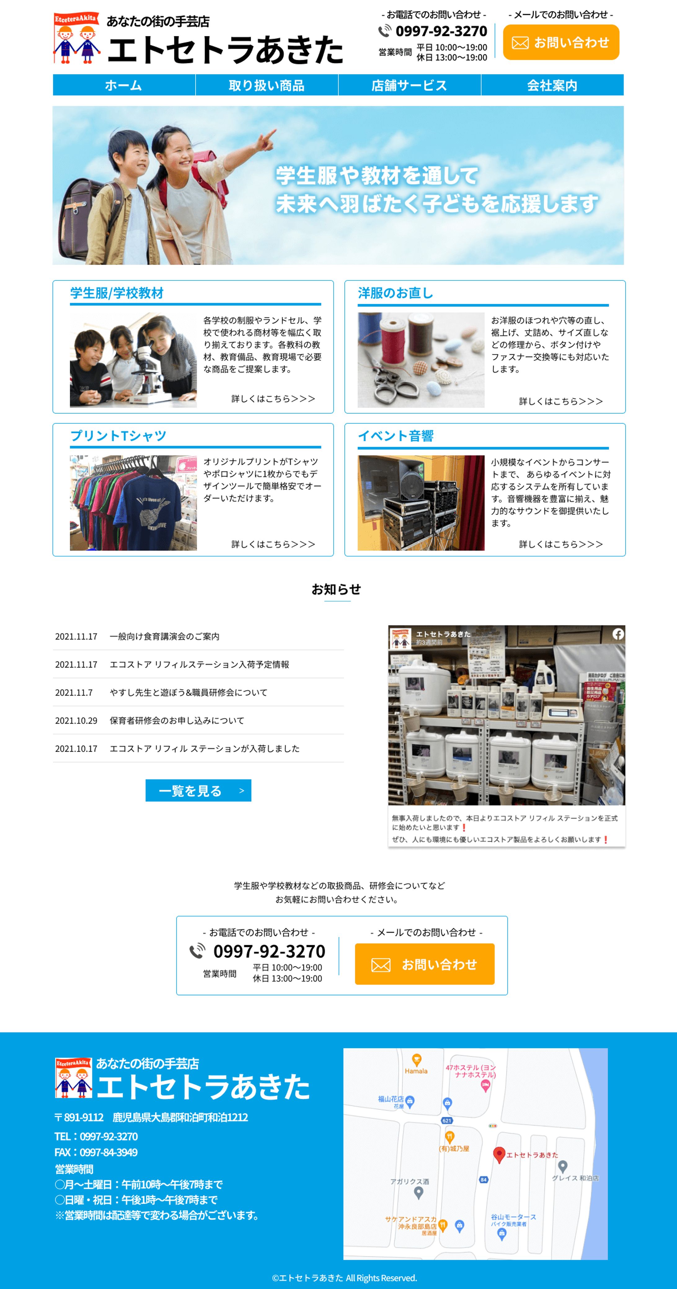 【HP】エトセトラあきた-1