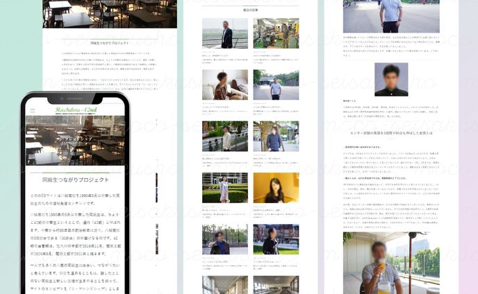 WEB作成［高校同窓生サイト］