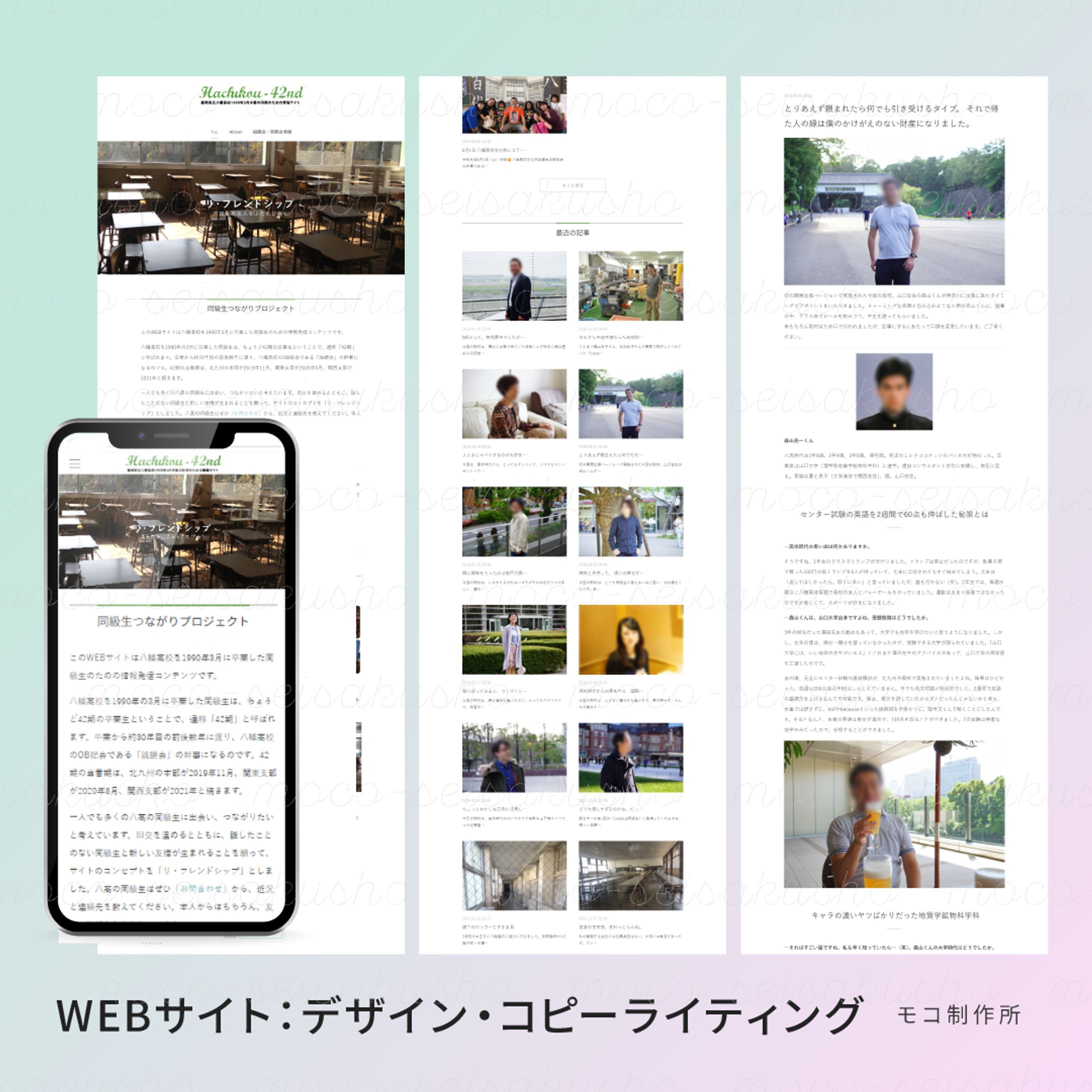 WEB作成［高校同窓生サイト］-1