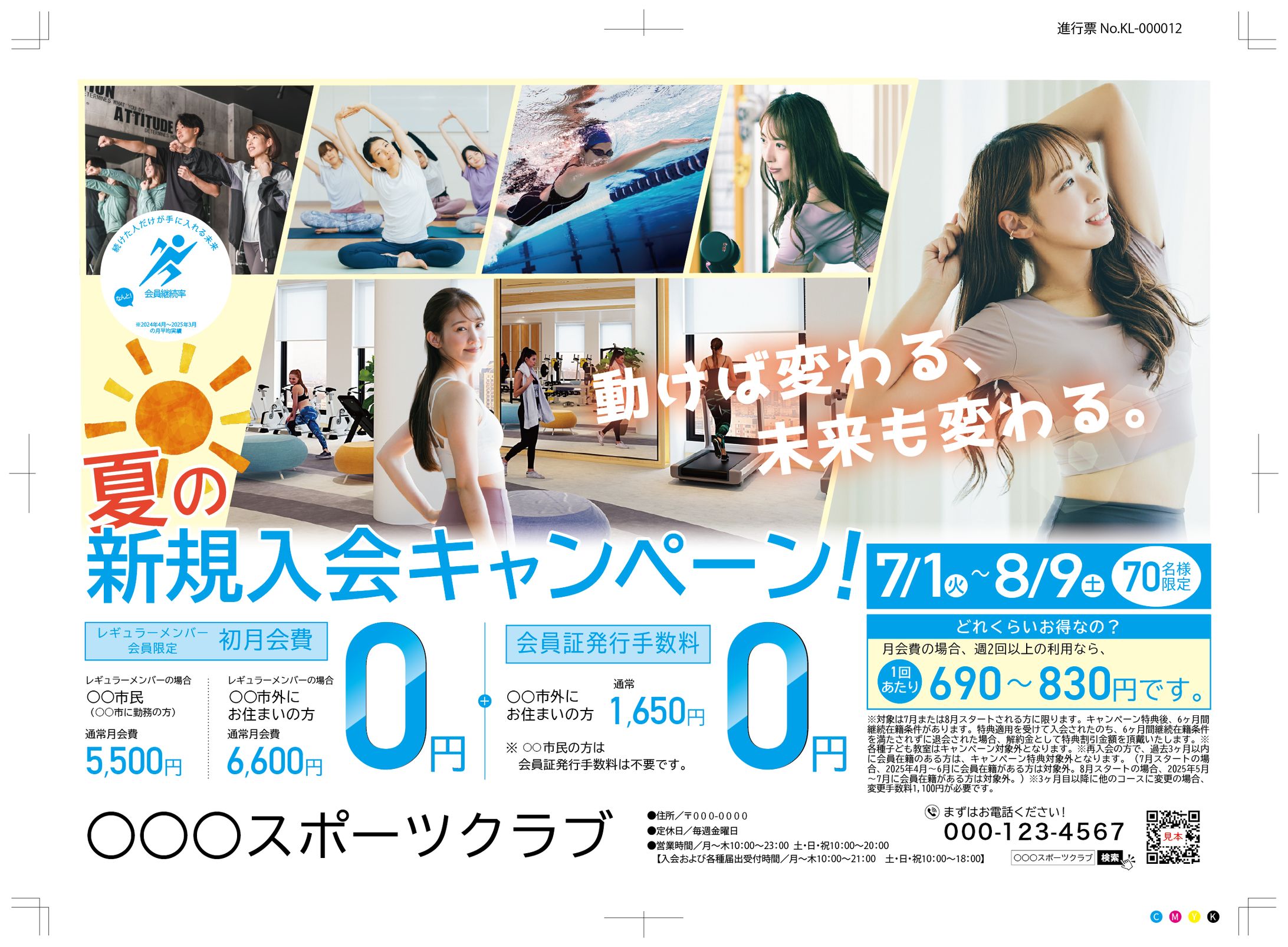 スポーツクラブチラシ練習-1