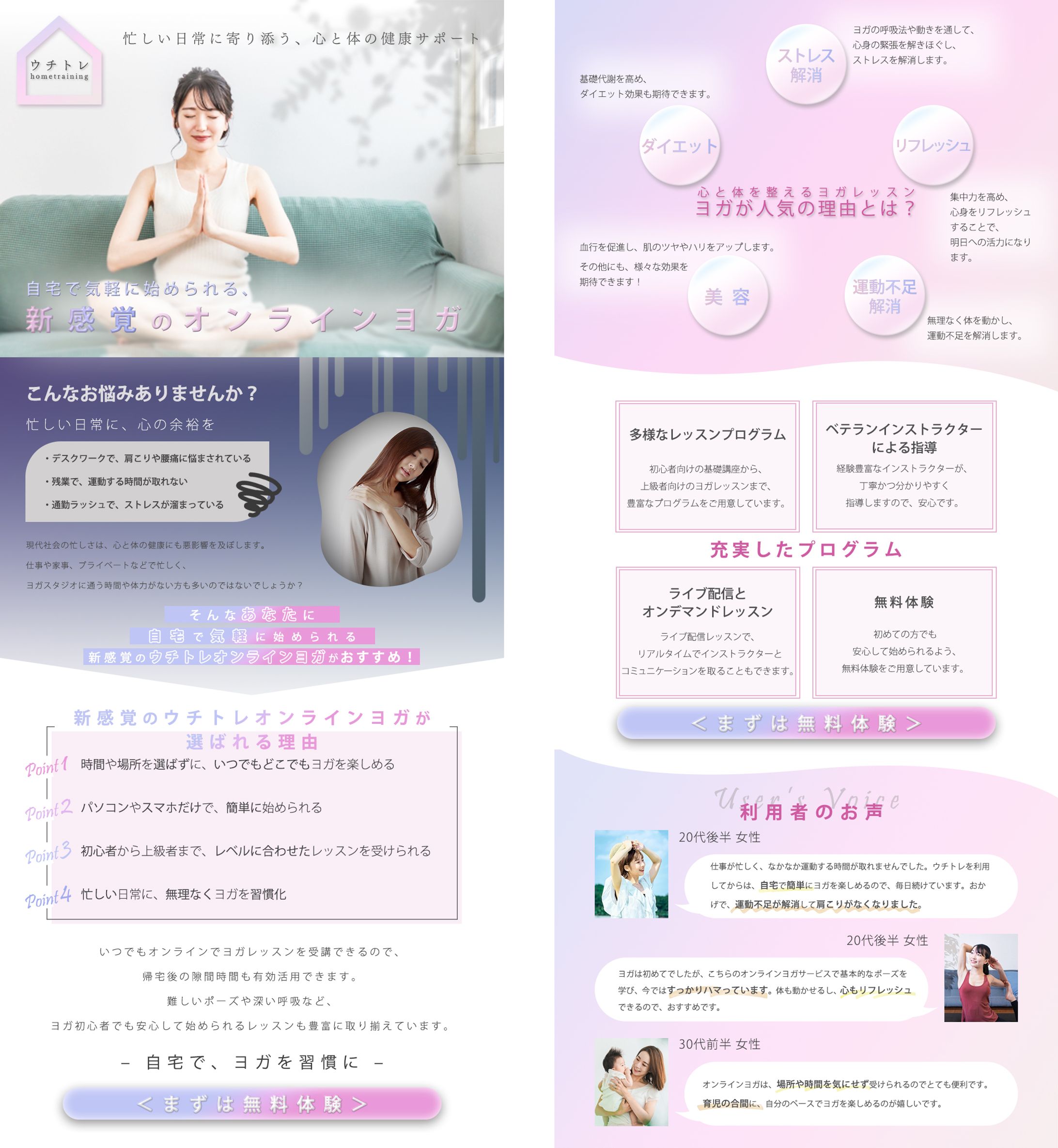 【LP】オンラインヨガサービスサイト（架空）-1
