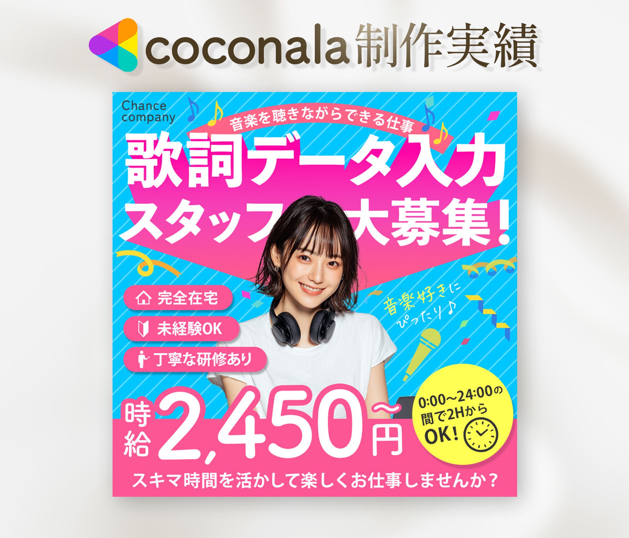 【案件実績】求人バナー-1
