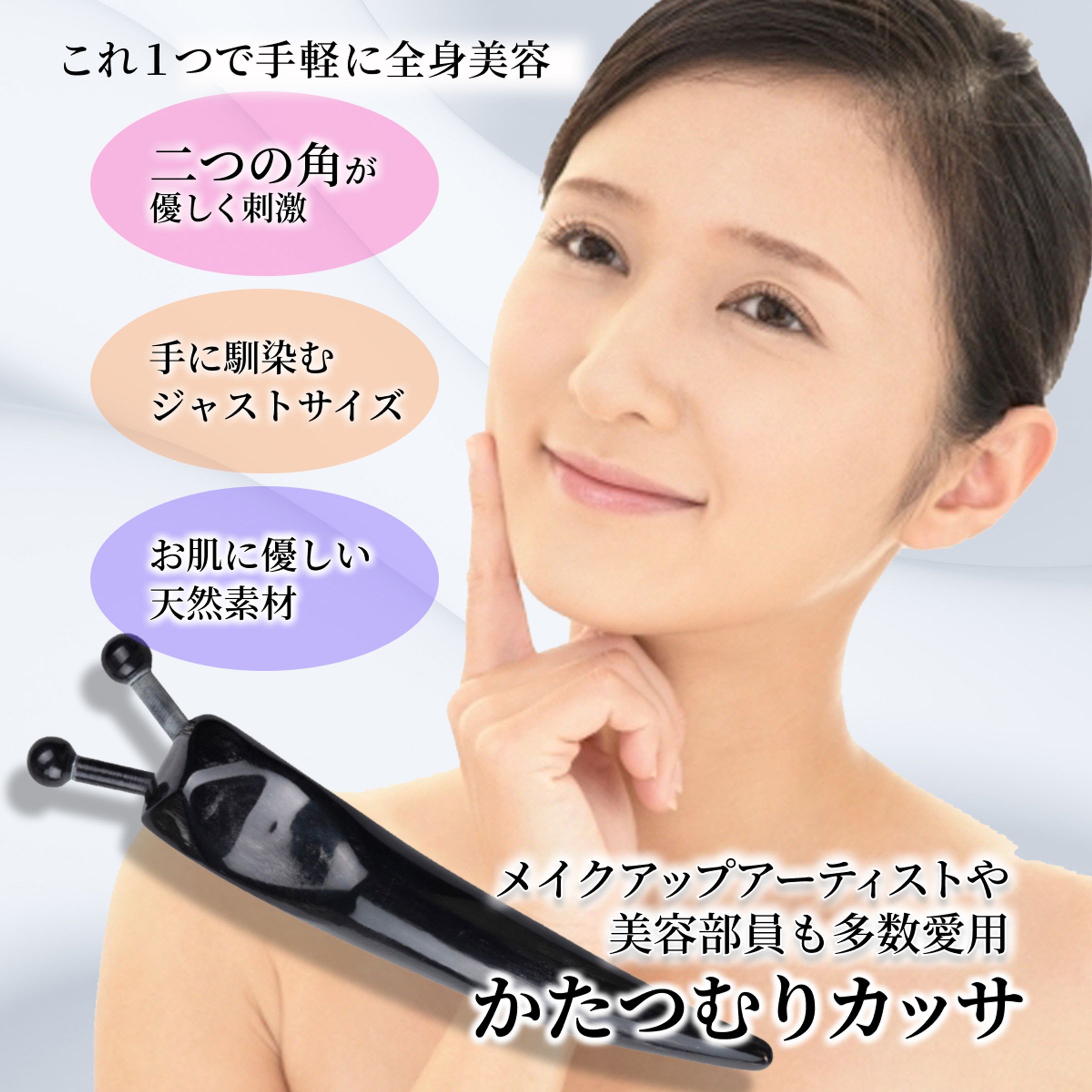 【ECクリエイティブ】95番かたつむりカッサ-Amazon商品バナー-1