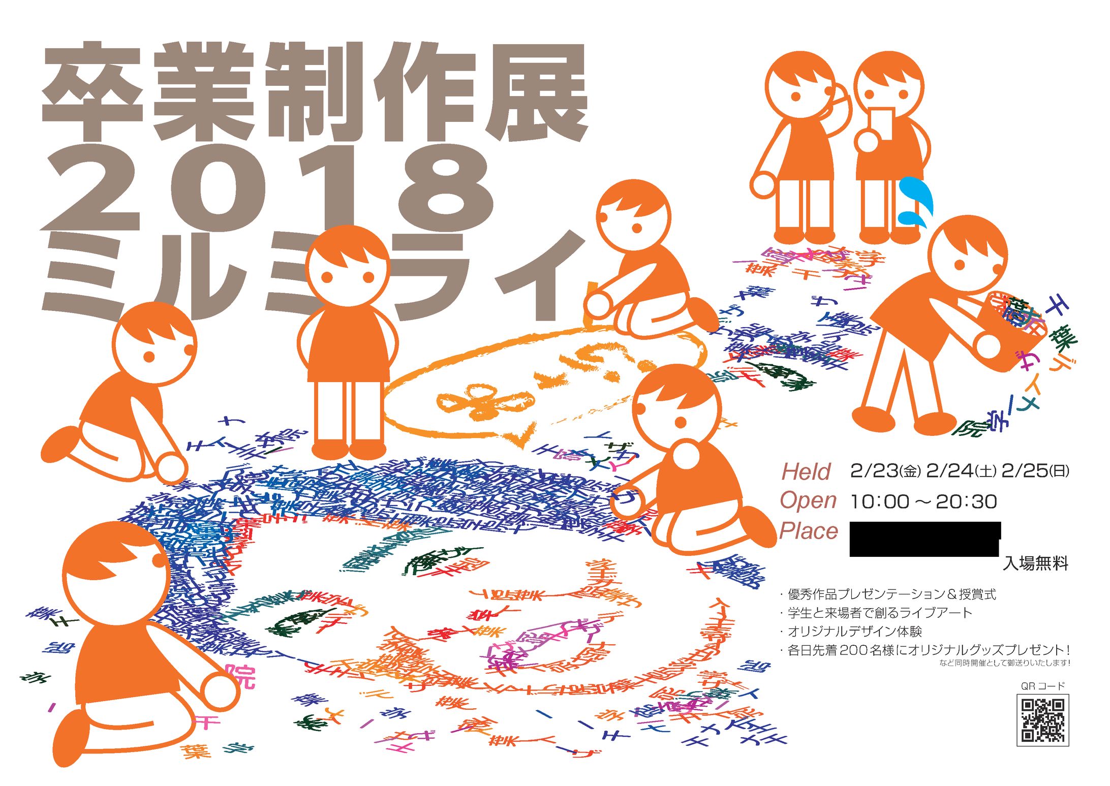 卒業制作展 ポスター-1