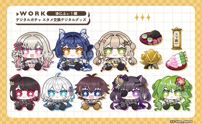 【WORK】ゆにふぃ！様 デジタルガチャ エタメ販売用デジタルグッズイラスト