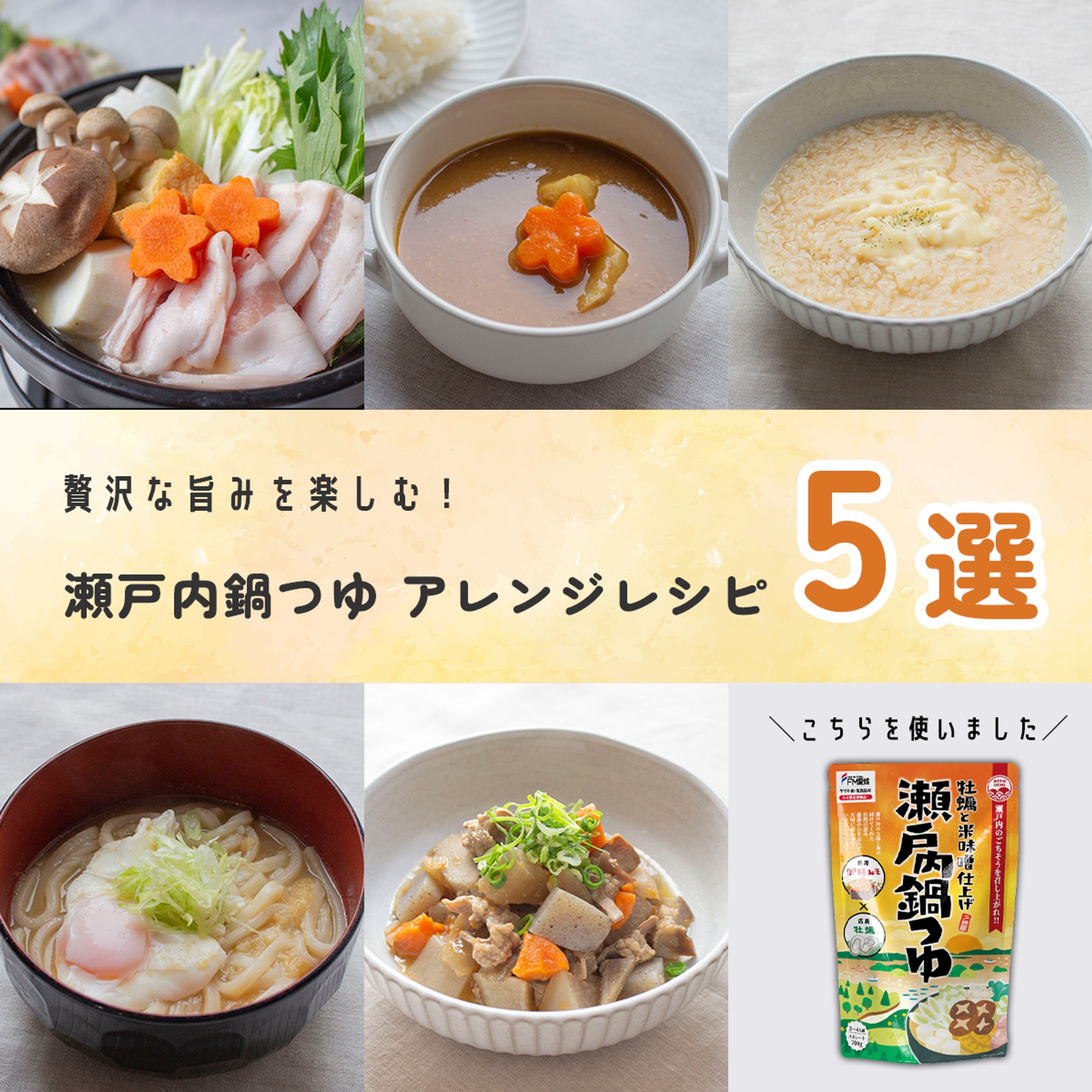 【FM愛媛様】レシピ考案&デザイン作成-1