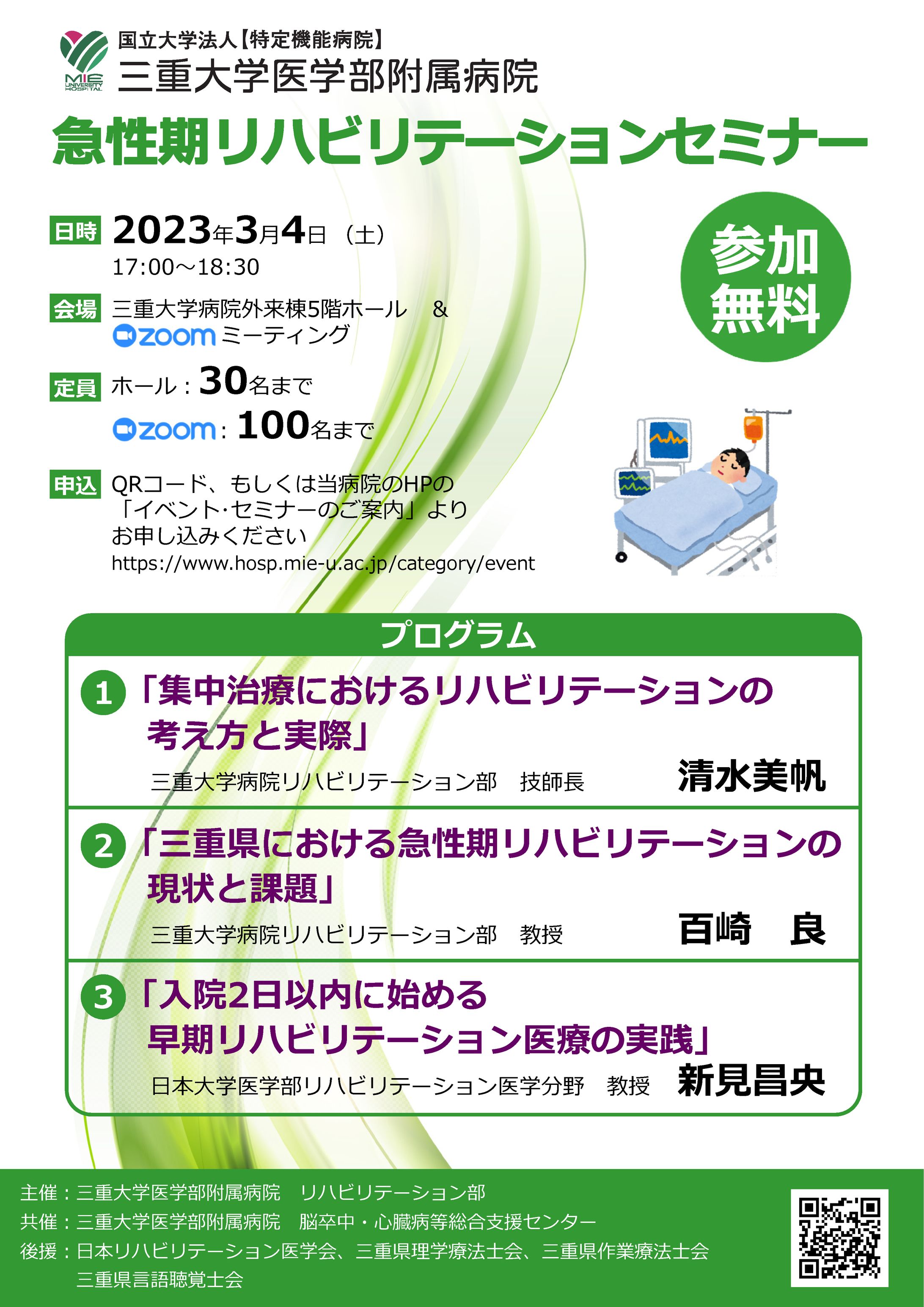 急性期リハセミナーポスター-1