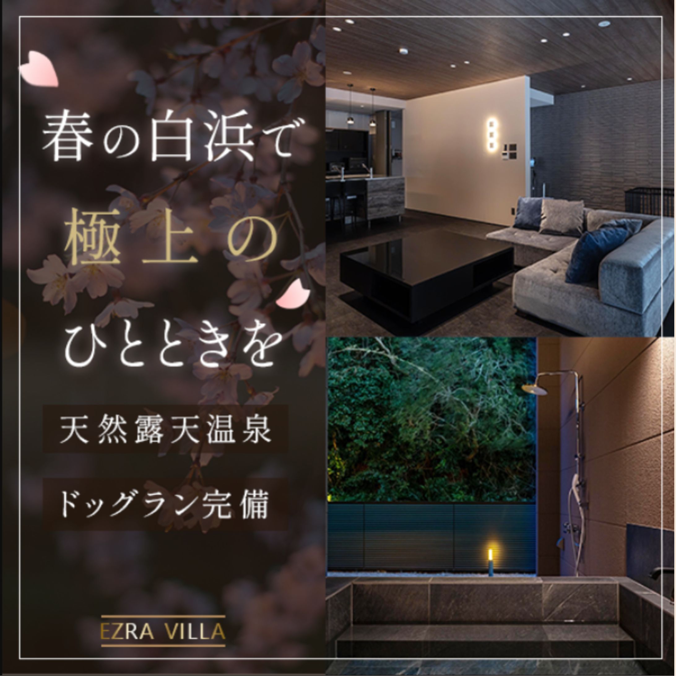 Instagram広告　温泉付きヴィラ-1