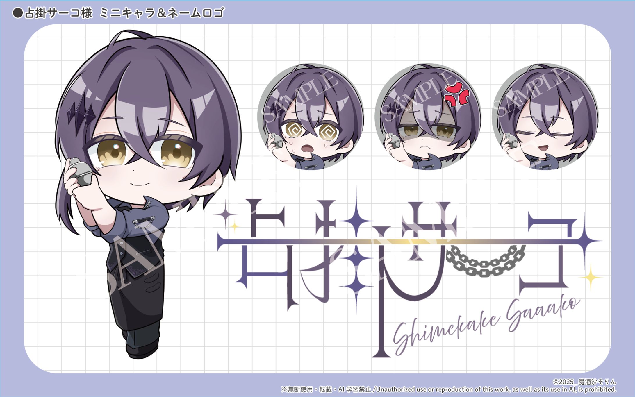 占掛サーコ様-1