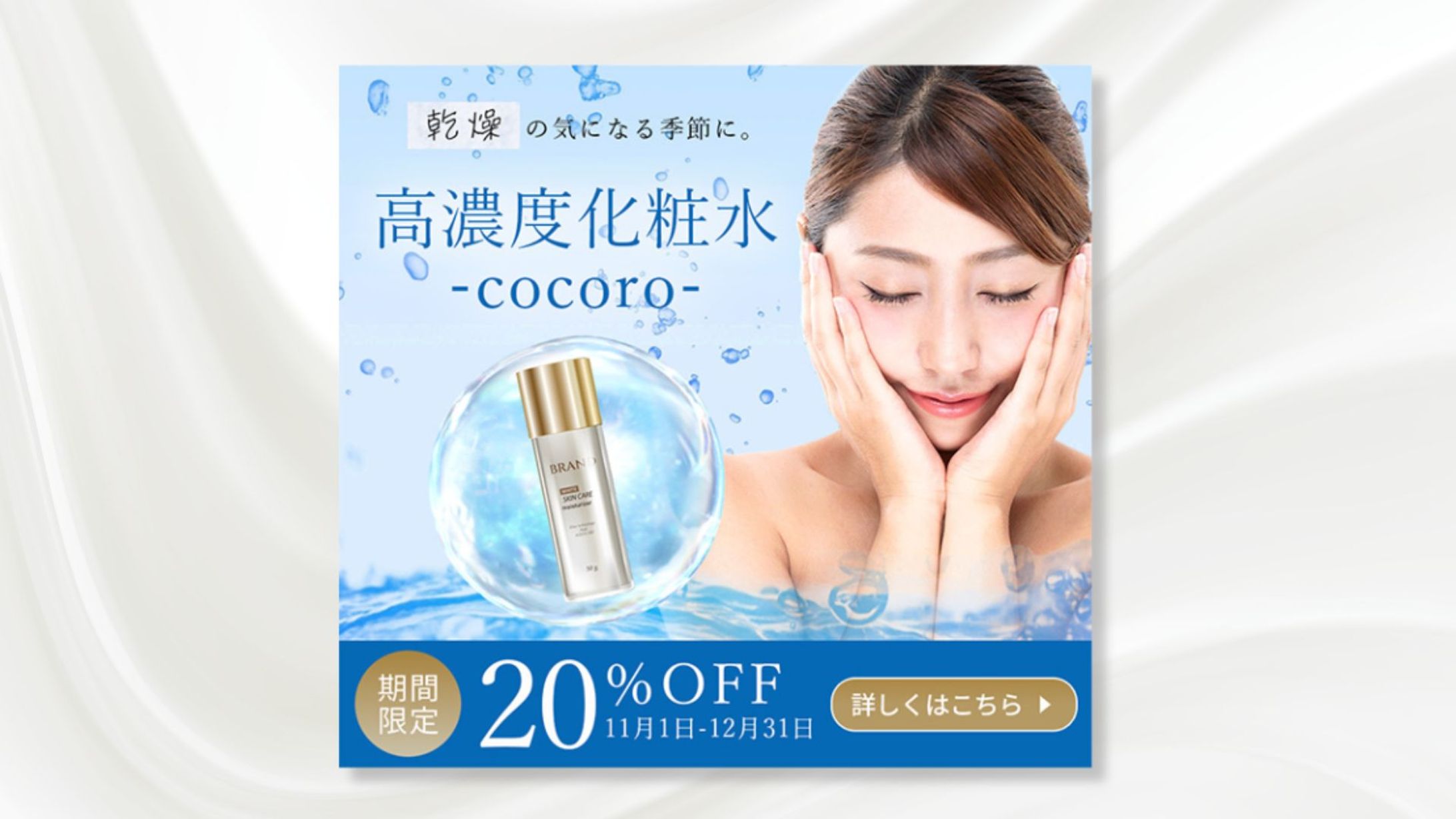 高濃度化粧水バナー-1