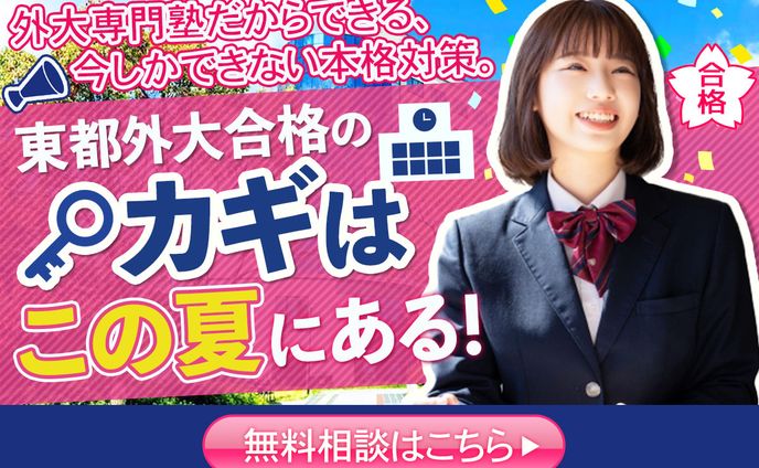 LP FV:外大専門塾（クライアント提案作品）