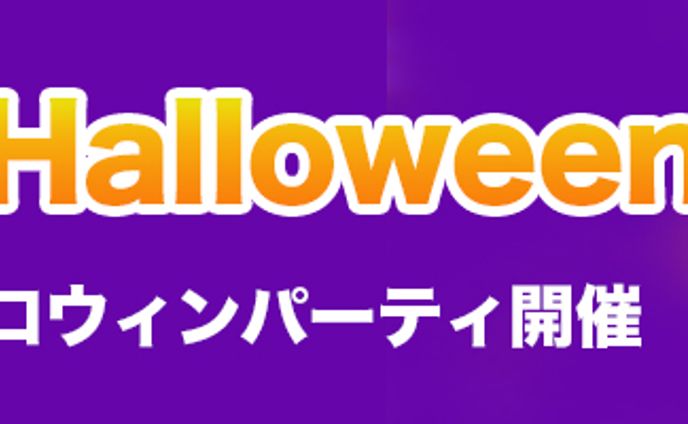 バナー：ハロウィン