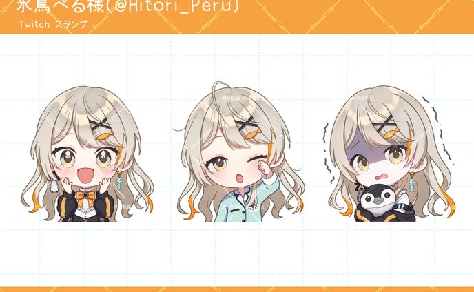 氷鳥ぺる様 Twitchスタンプ 3点