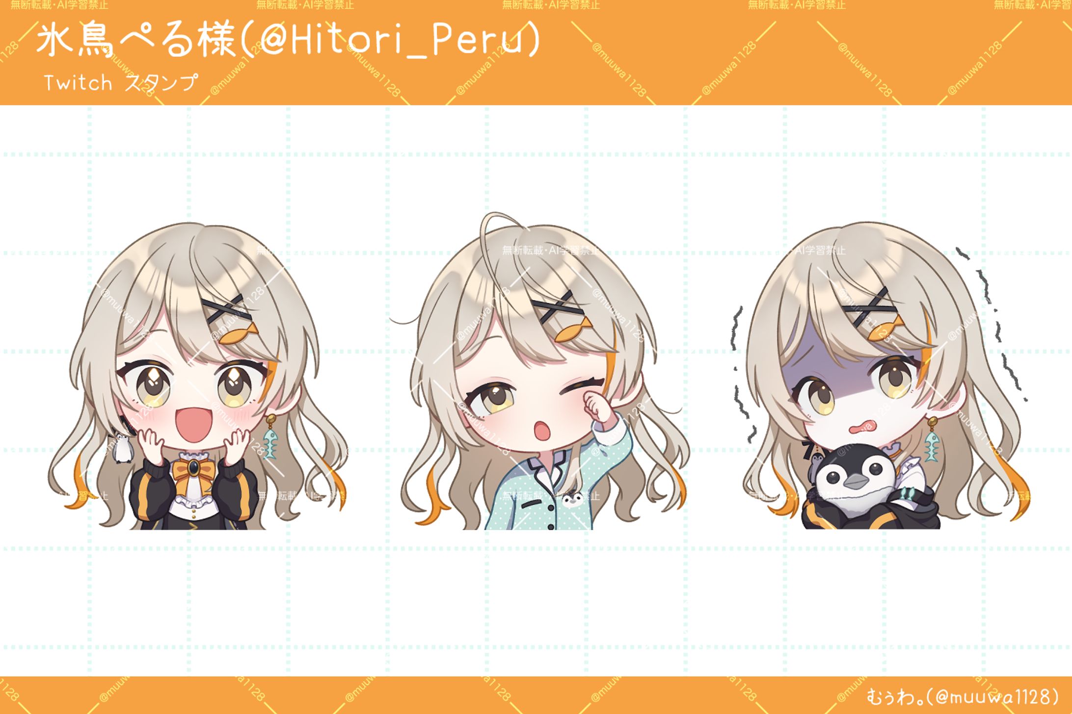 氷鳥ぺる様 Twitchスタンプ 3点-1