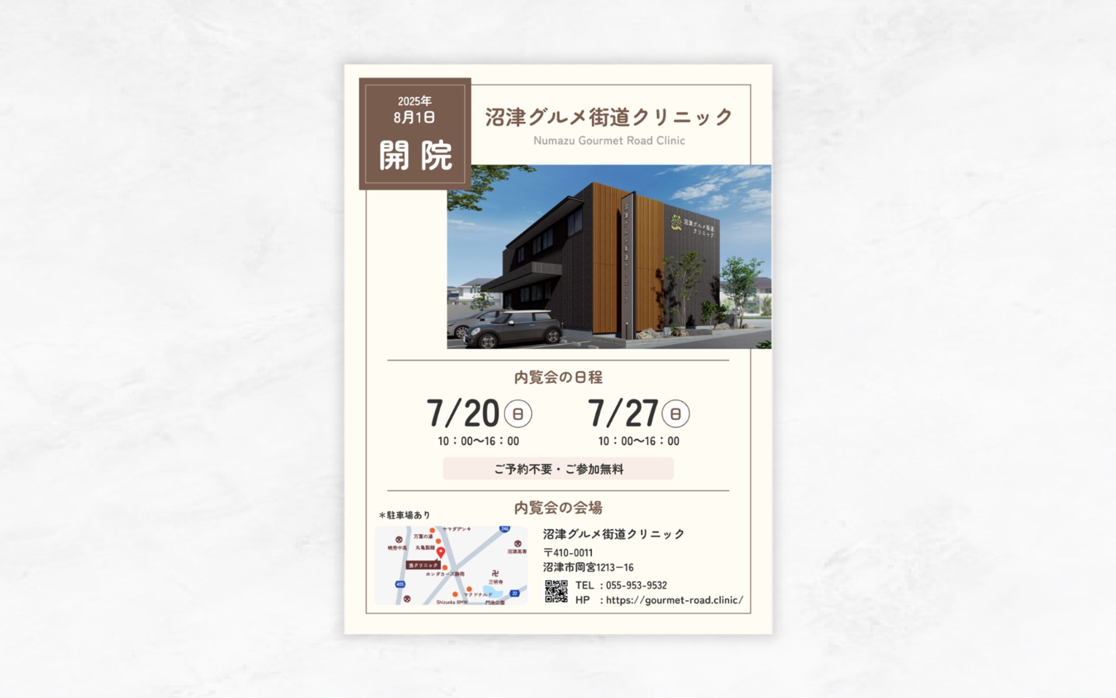 チラシ｜沼津グルメ街道クリニック内覧会の告知-1