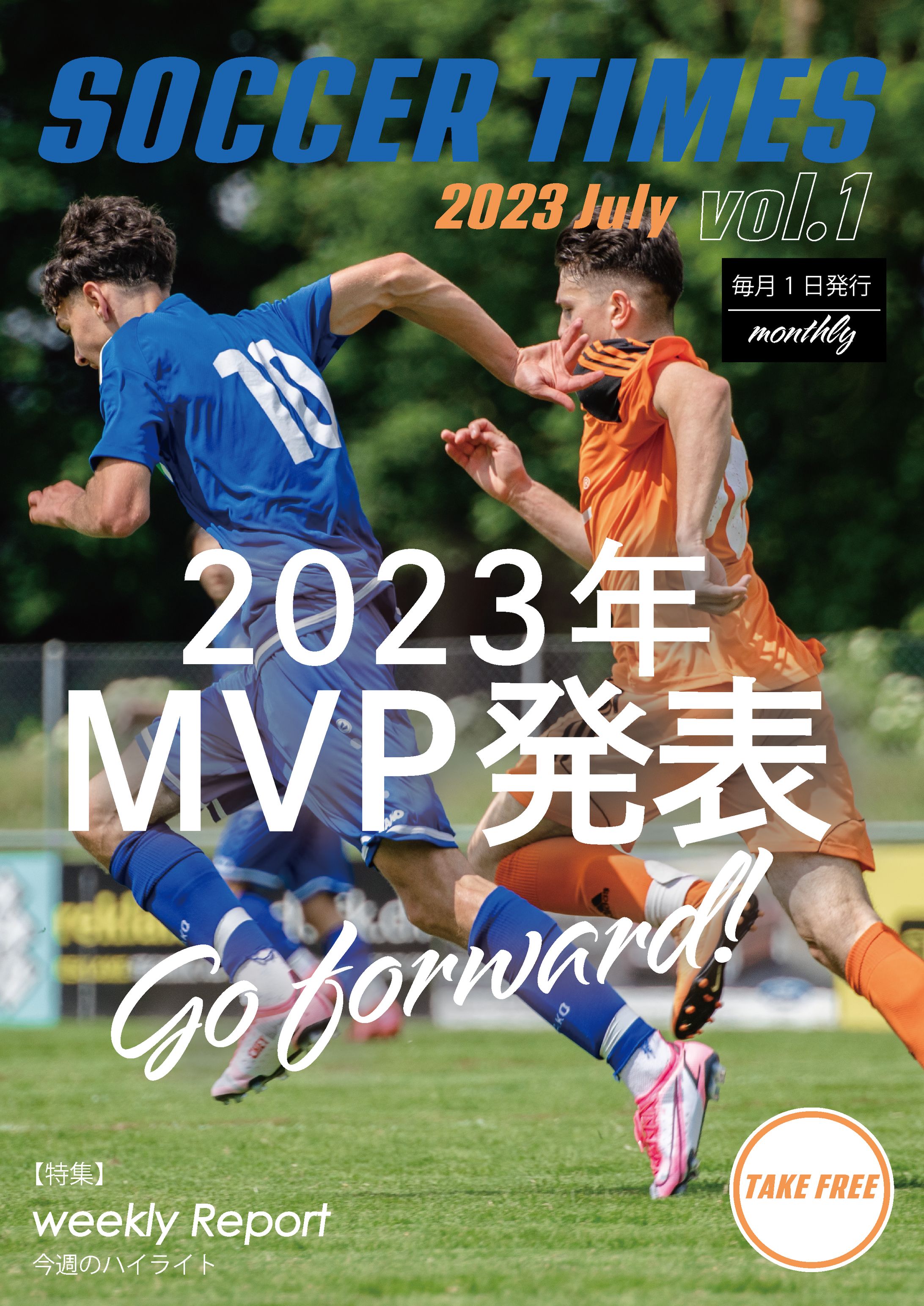 個人制作サッカーマガジン表紙-1