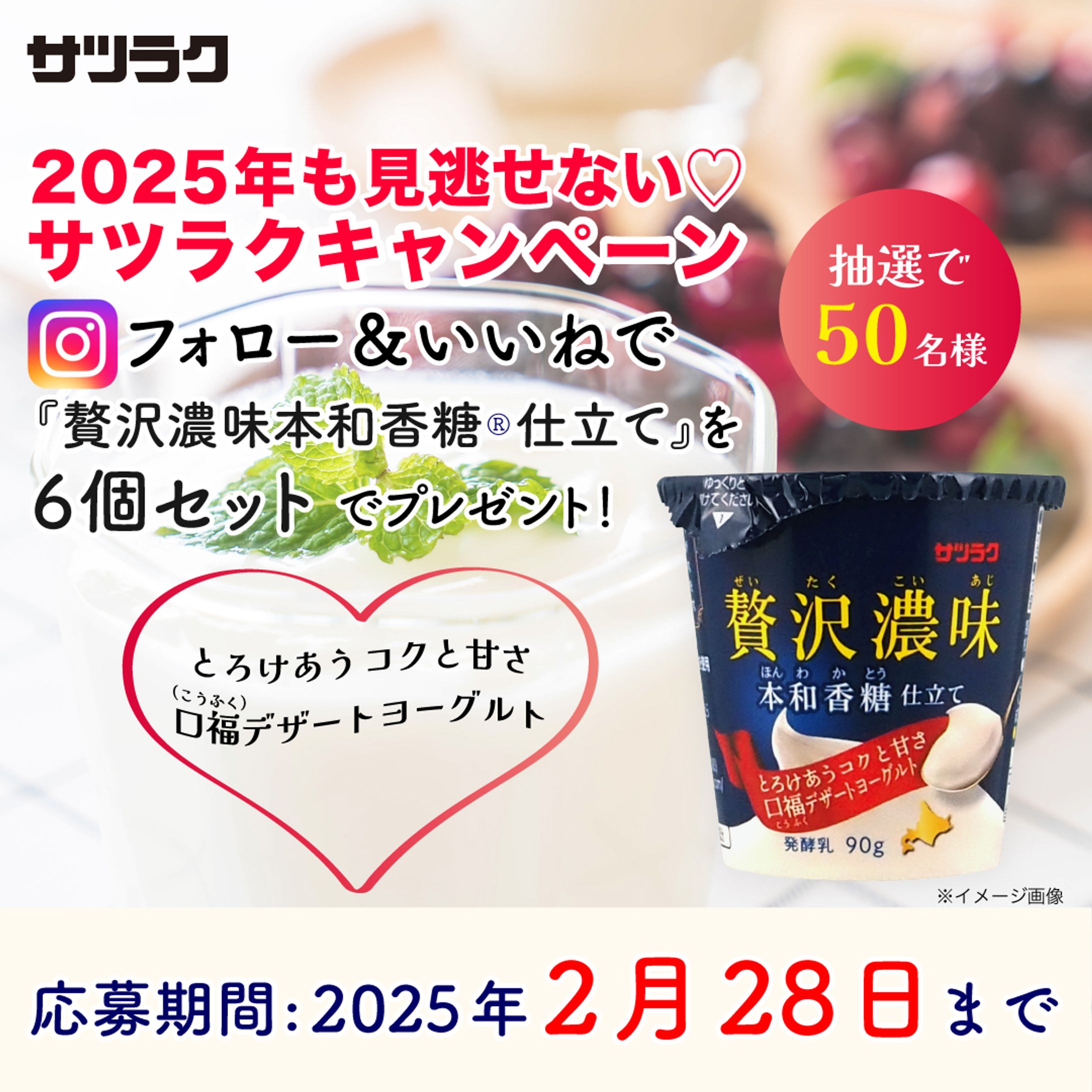 サツラクSNSキャンペーンInstagramフィード投稿バナー-1