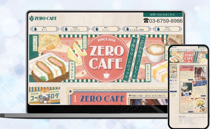 ホームページ：カフェ